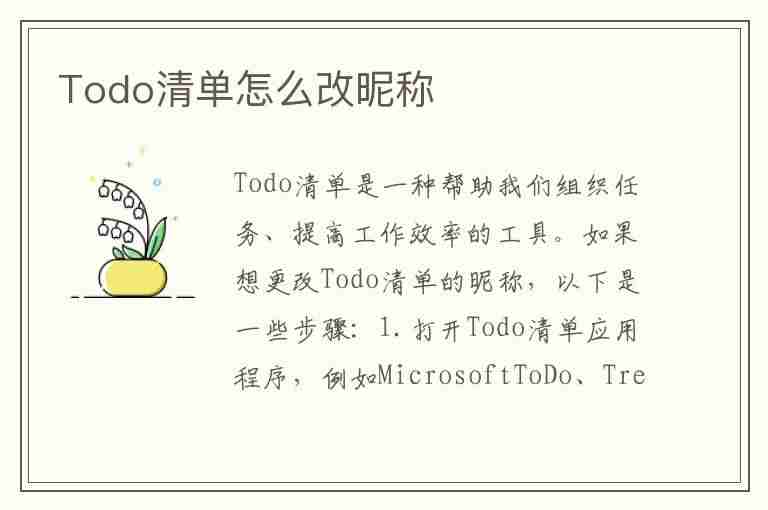 Todo清单怎么改昵称